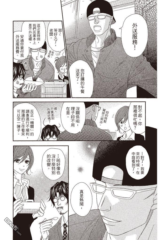 爱情接合器 第12卷 第125页