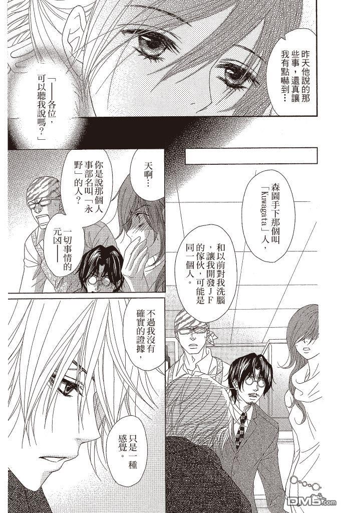 爱情接合器 第12卷 第126页