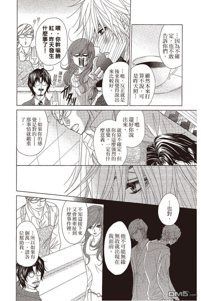 爱情接合器 第12卷 第127页