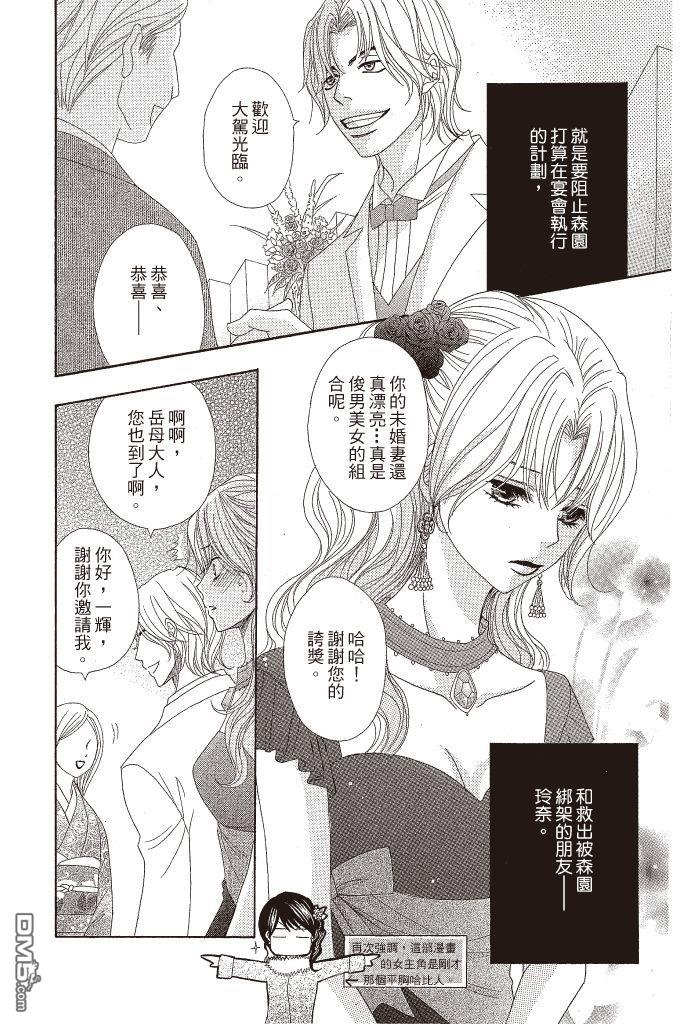爱情接合器 第12卷 第13页
