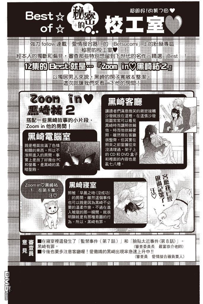 爱情接合器 第12卷 第153页