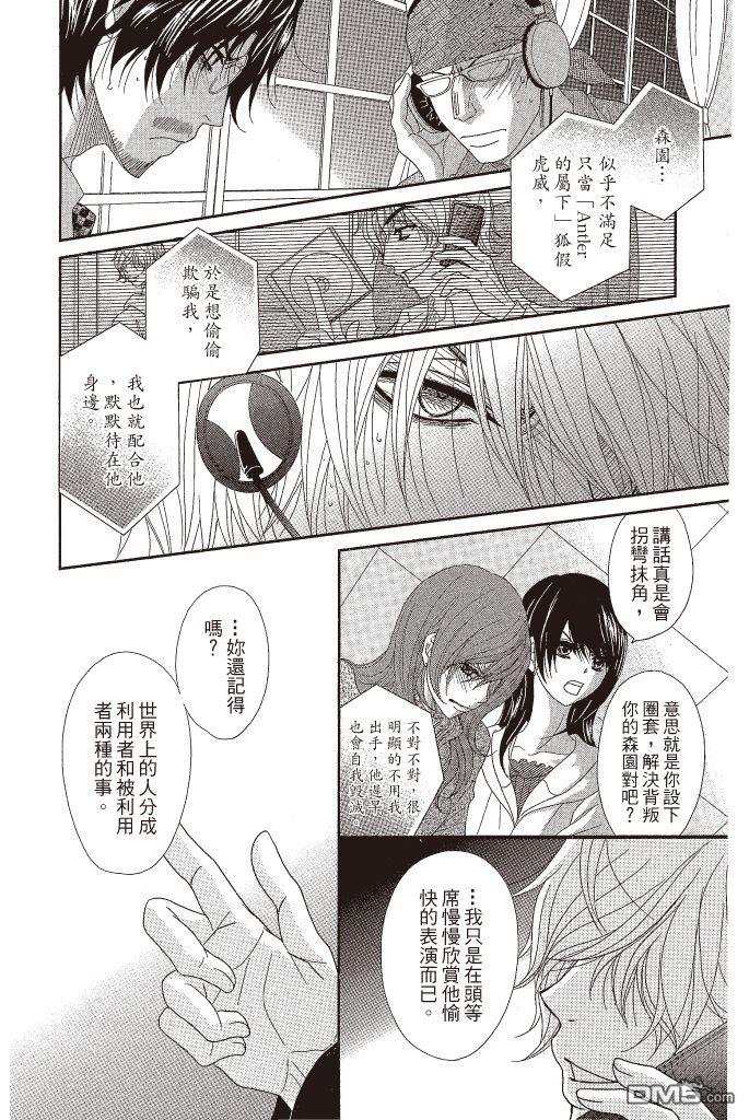 爱情接合器 第12卷 第159页