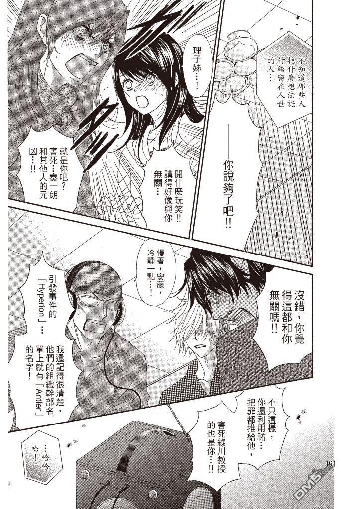 爱情接合器 第12卷 第162页