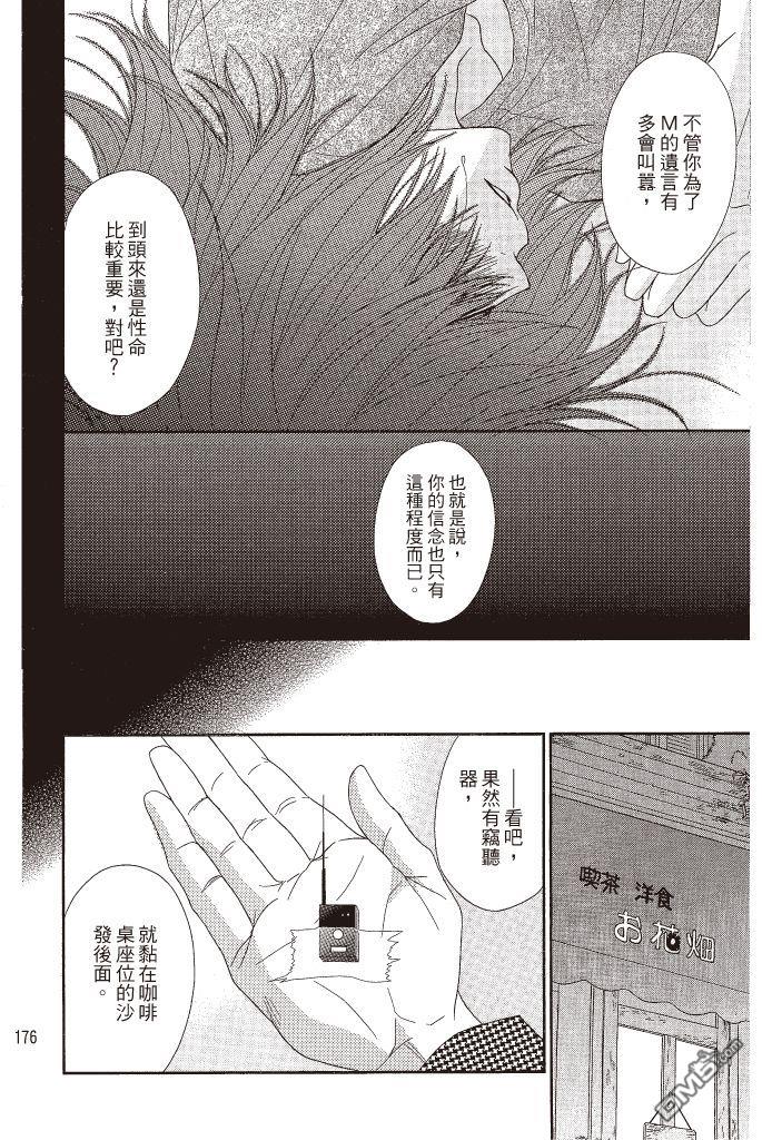 爱情接合器 第12卷 第177页