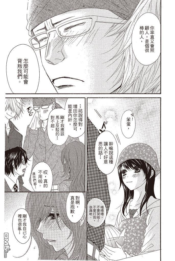 爱情接合器 第12卷 第180页