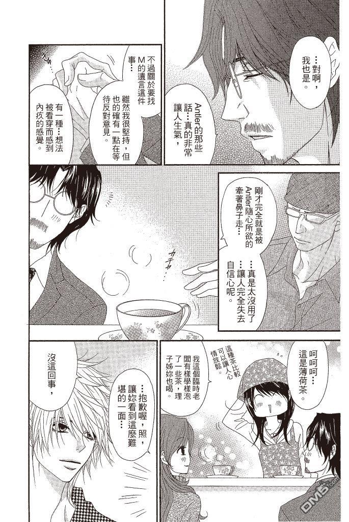 爱情接合器 第12卷 第181页