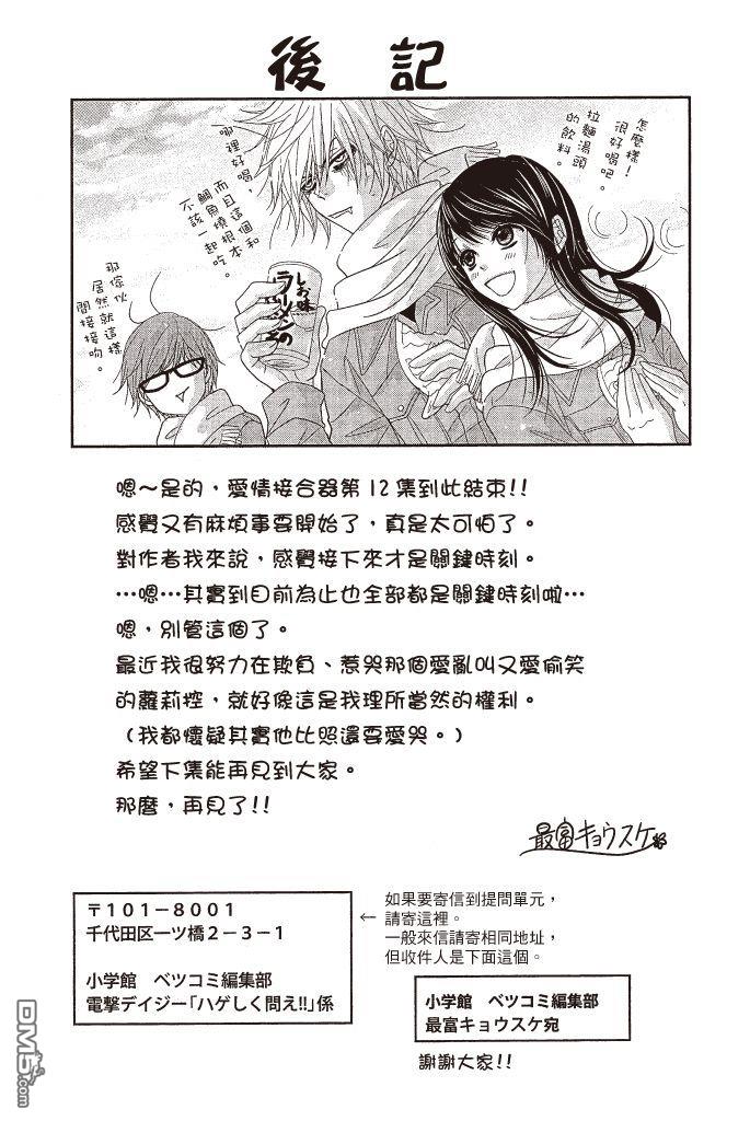 爱情接合器 第12卷 第190页