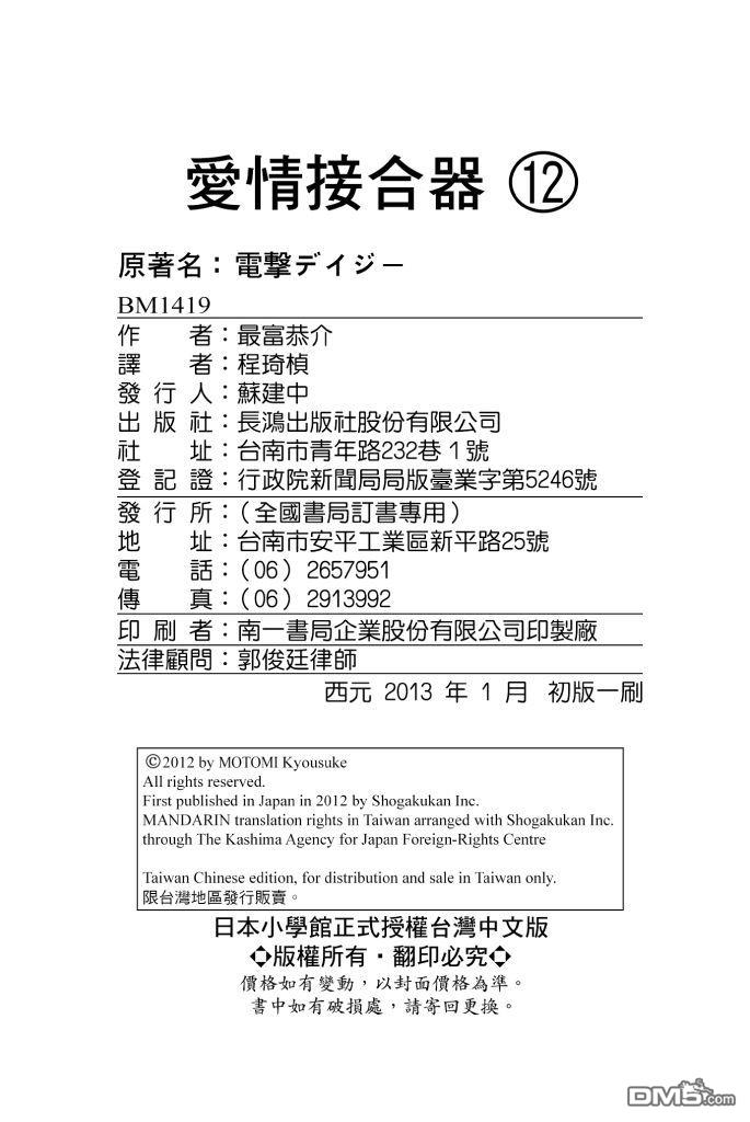 爱情接合器 第12卷 第191页