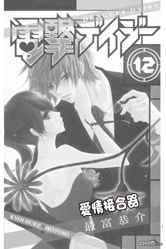 爱情接合器 第12卷 第2页