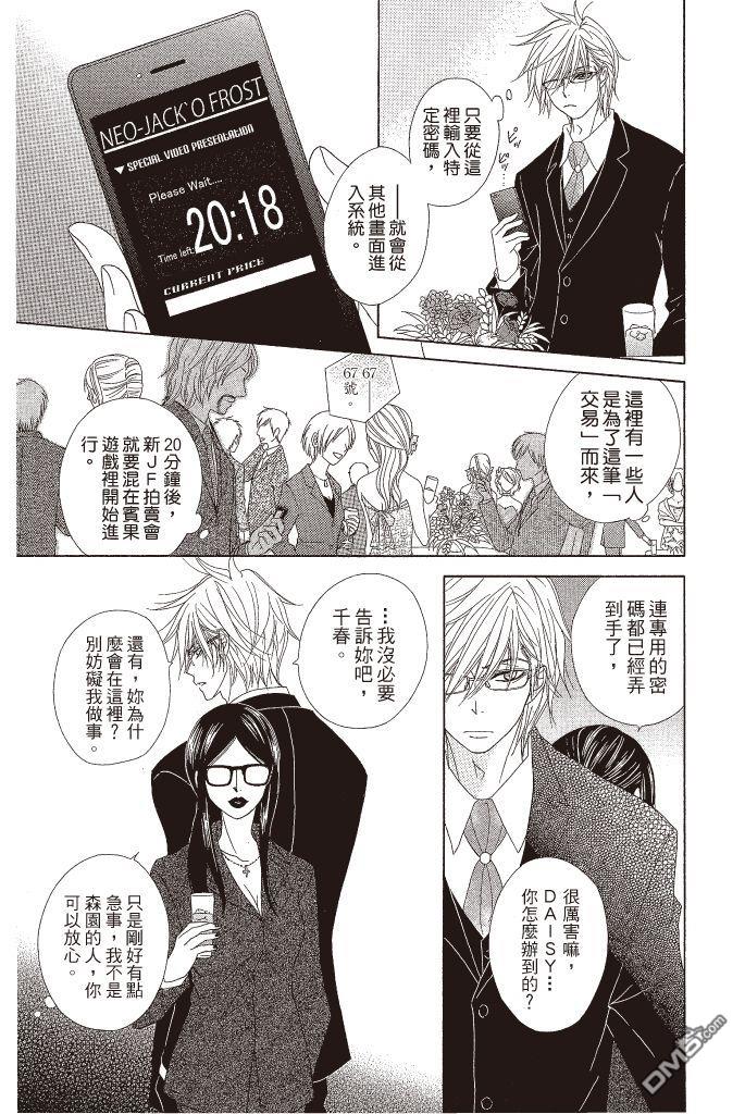 爱情接合器 第12卷 第20页