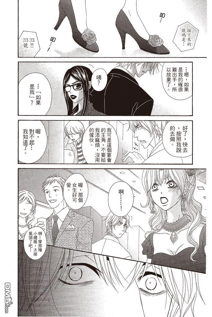 爱情接合器 第12卷 第23页
