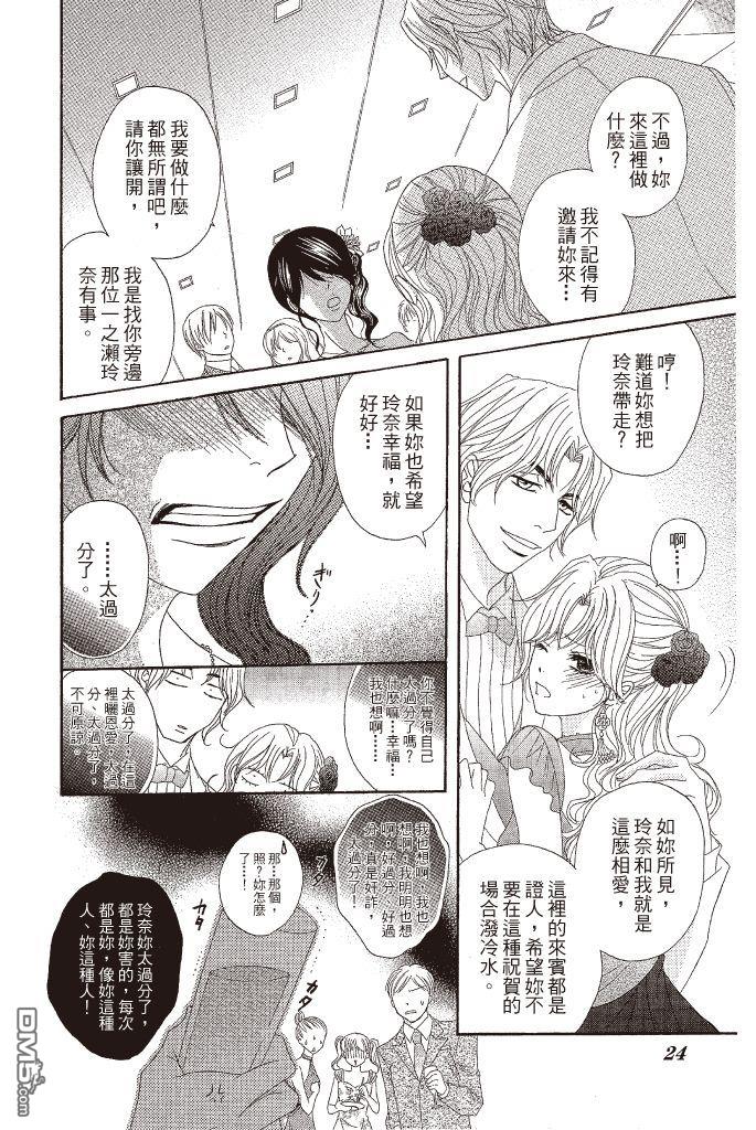 爱情接合器 第12卷 第25页