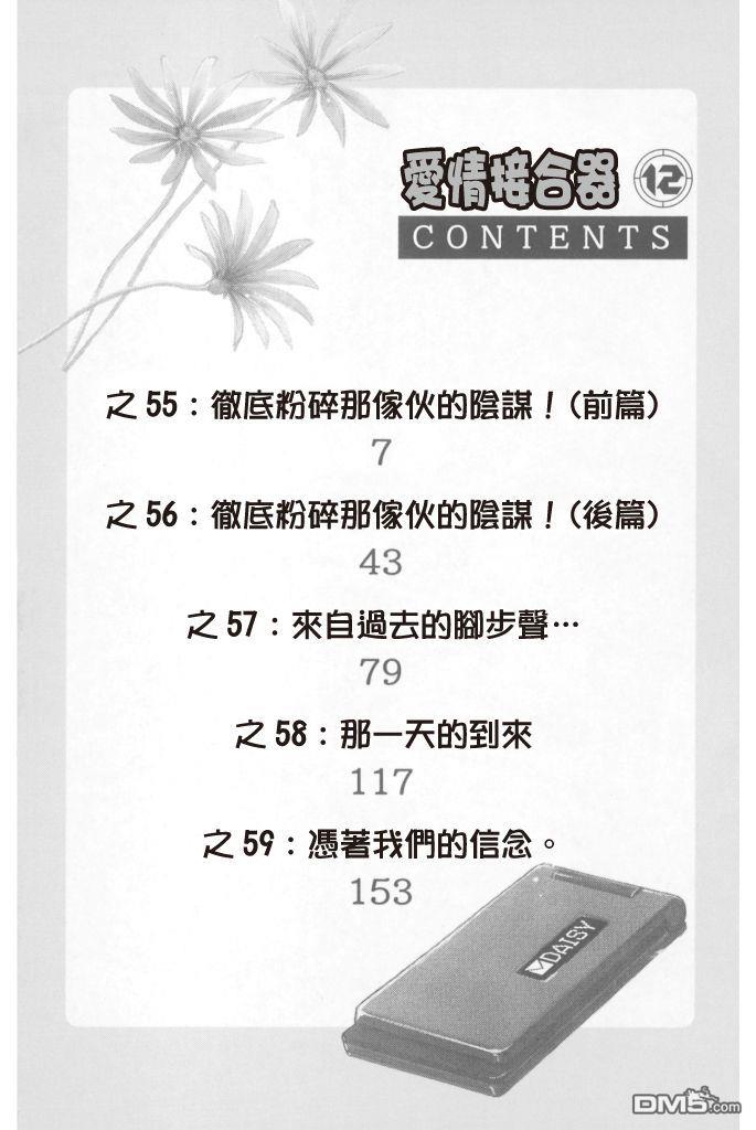 爱情接合器 第12卷 第3页