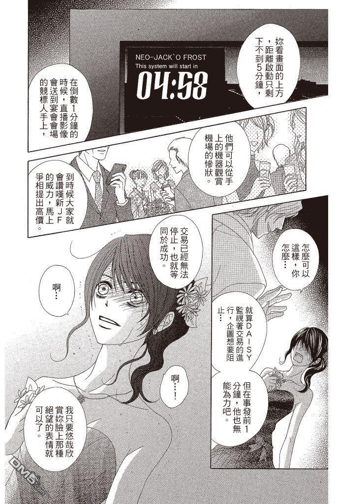 爱情接合器 第12卷 第37页