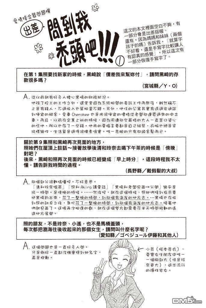 爱情接合器 第12卷 第43页