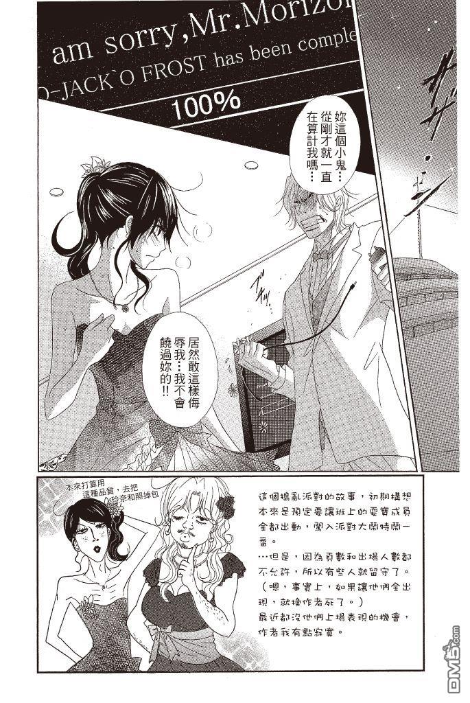 爱情接合器 第12卷 第45页