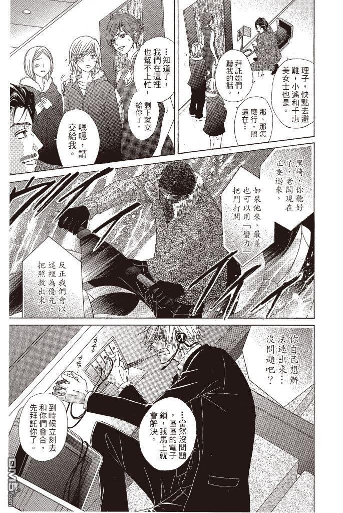 爱情接合器 第12卷 第56页