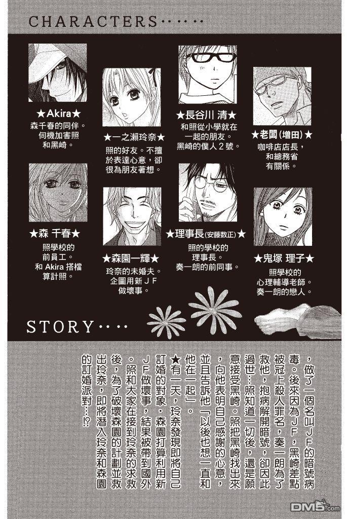 爱情接合器 第12卷 第6页