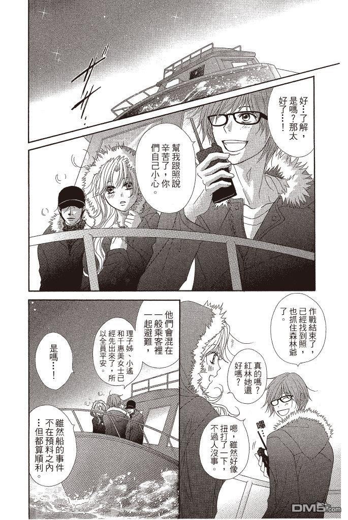 爱情接合器 第12卷 第75页