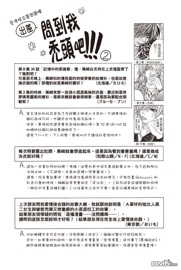 爱情接合器 第12卷 第79页