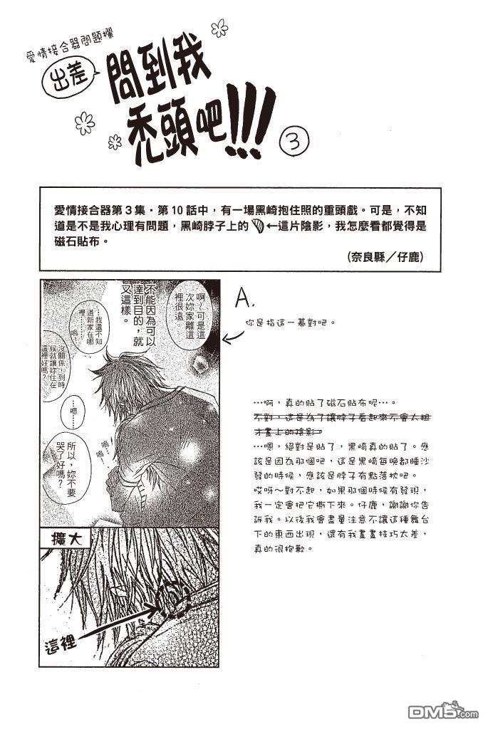 爱情接合器 第12卷 第83页
