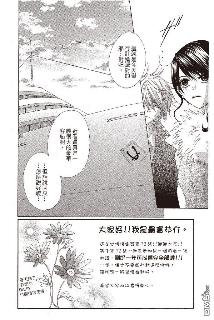 爱情接合器 第12卷 第9页