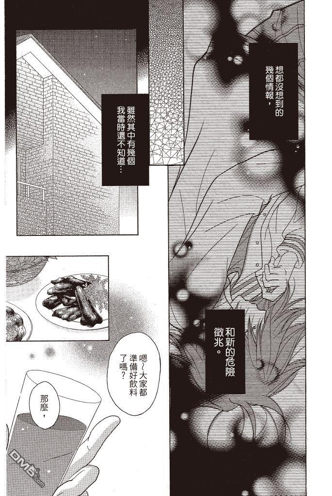 爱情接合器 第12卷 第94页