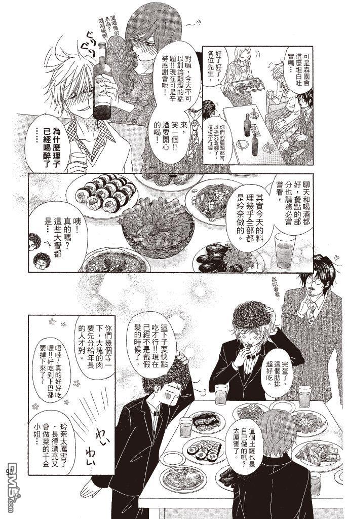 爱情接合器 第12卷 第97页