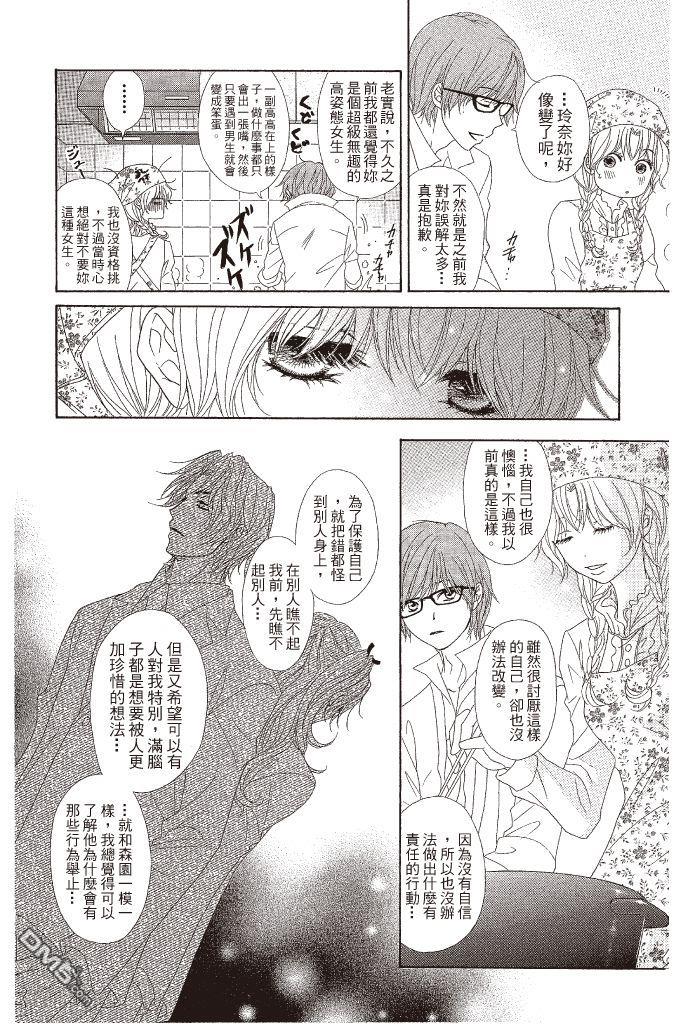 爱情接合器 第12卷 第99页