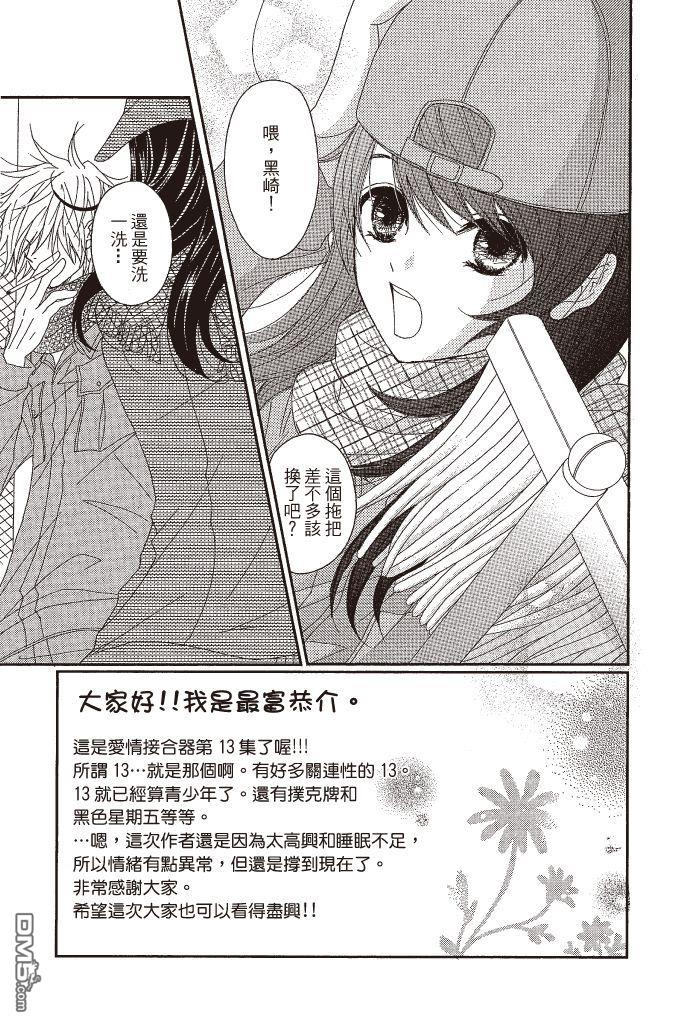 爱情接合器 第13卷 第10页