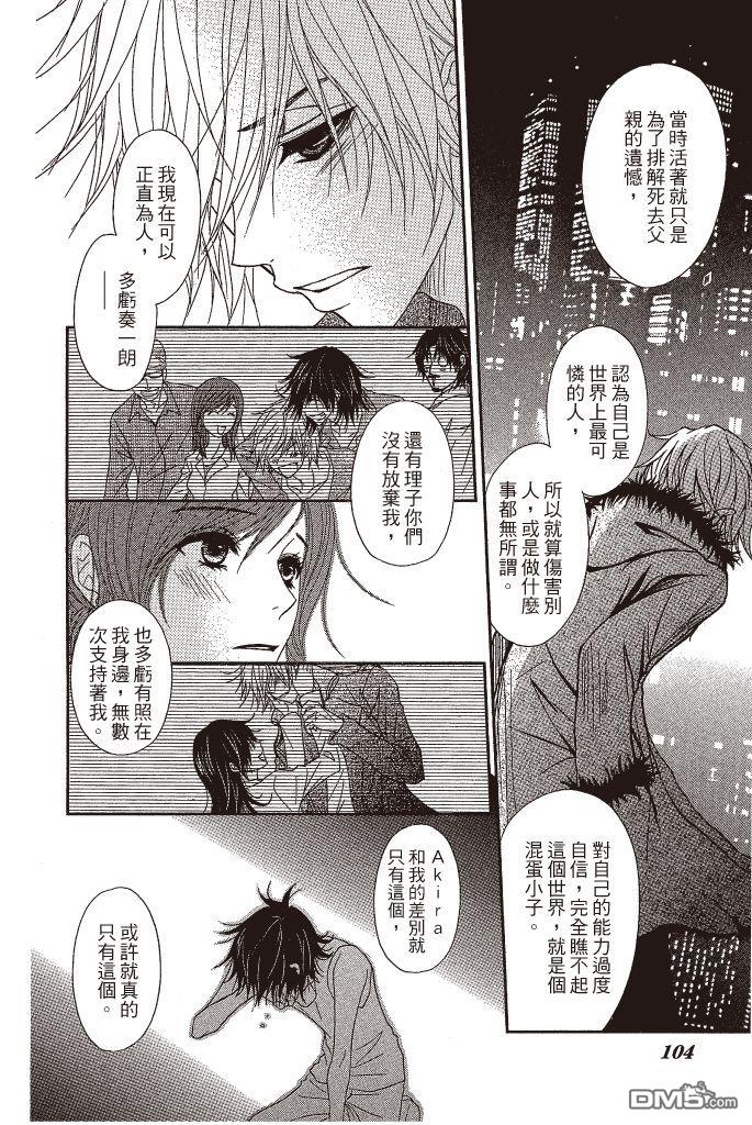 爱情接合器 第13卷 第103页