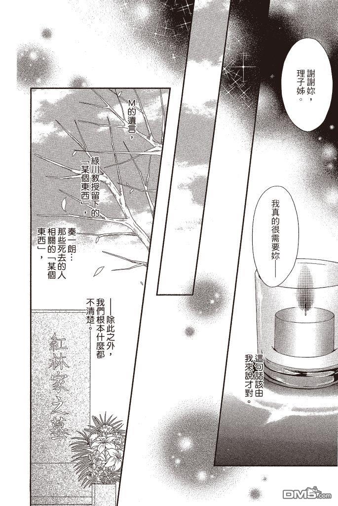爱情接合器 第13卷 第109页