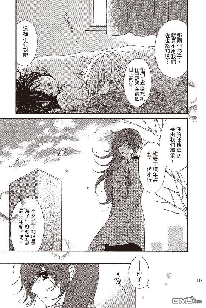 爱情接合器 第13卷 第112页