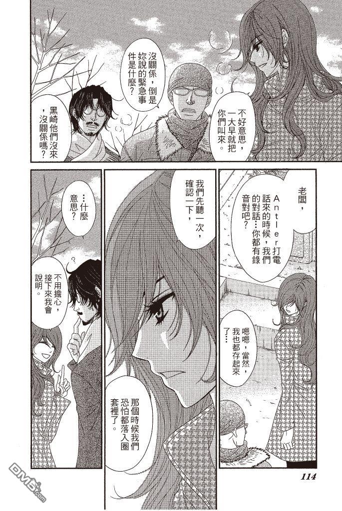 爱情接合器 第13卷 第113页