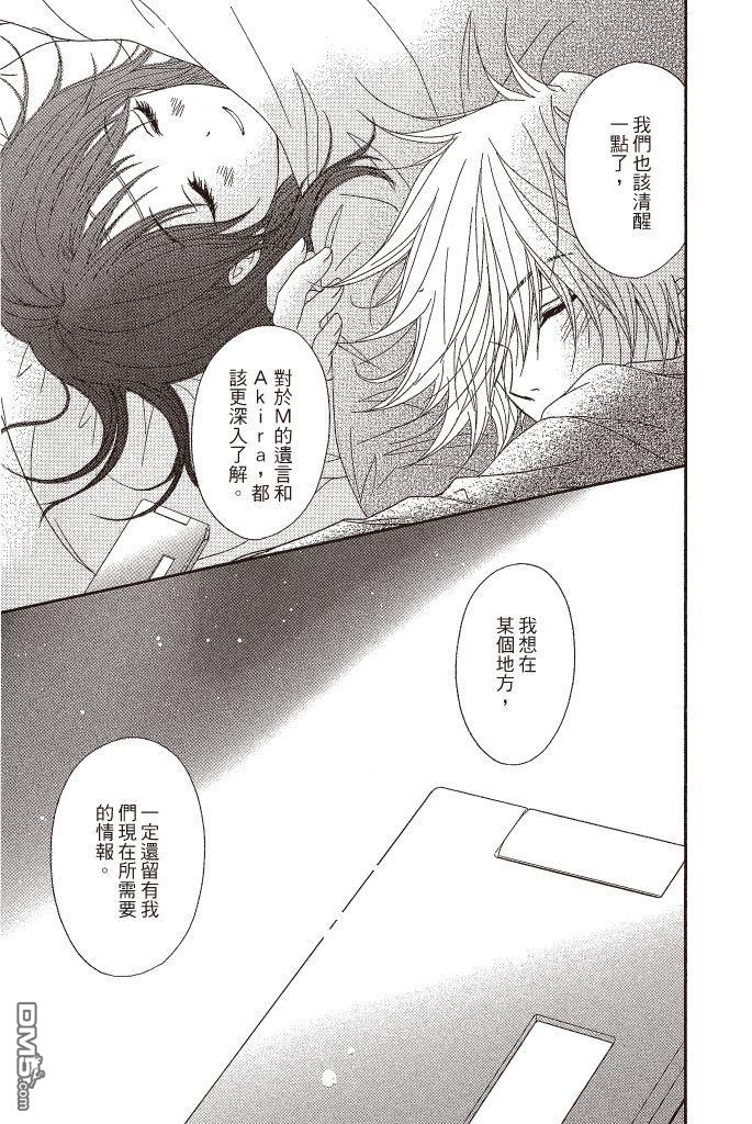 爱情接合器 第13卷 第114页