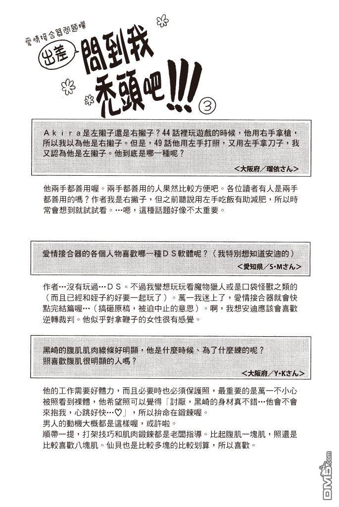 爱情接合器 第13卷 第115页