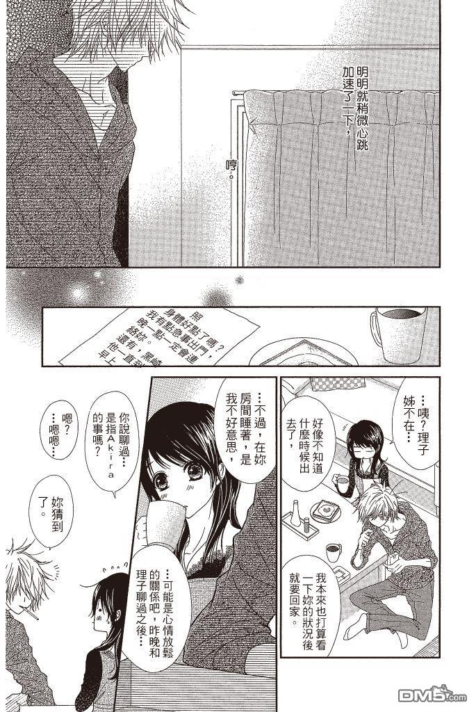 爱情接合器 第13卷 第122页