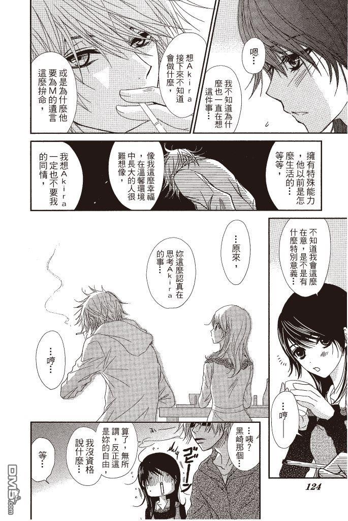 爱情接合器 第13卷 第123页