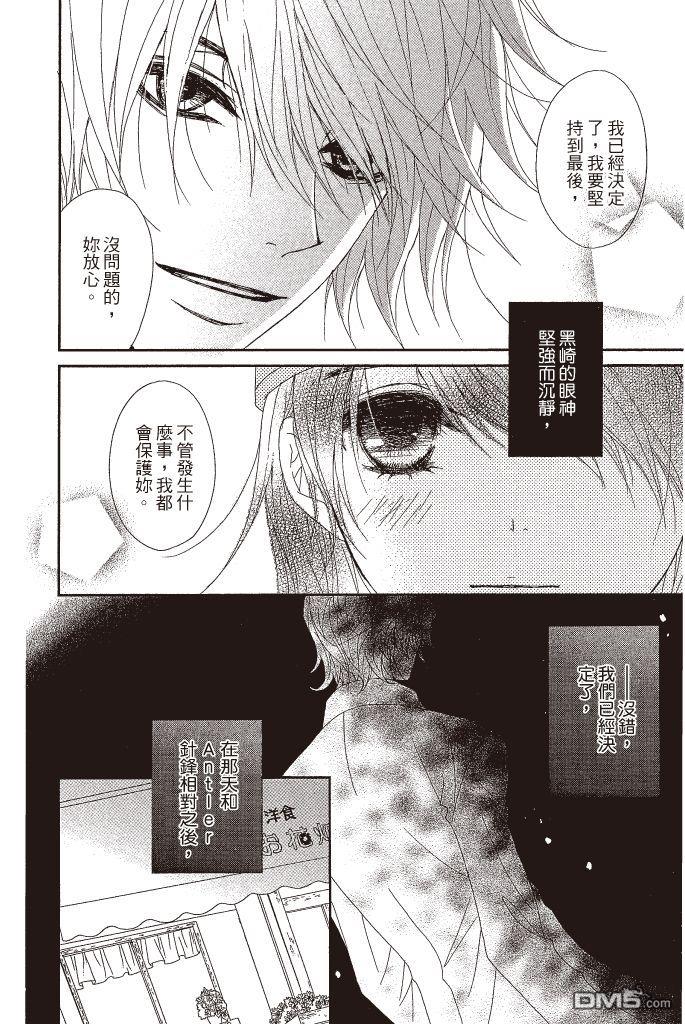 爱情接合器 第13卷 第13页