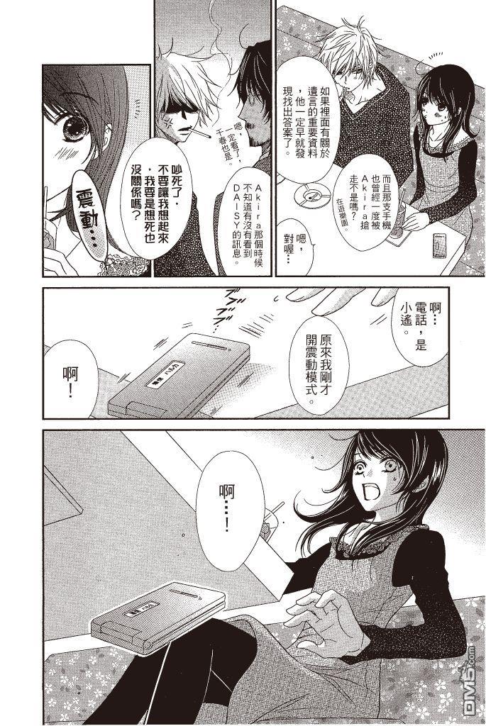 爱情接合器 第13卷 第139页