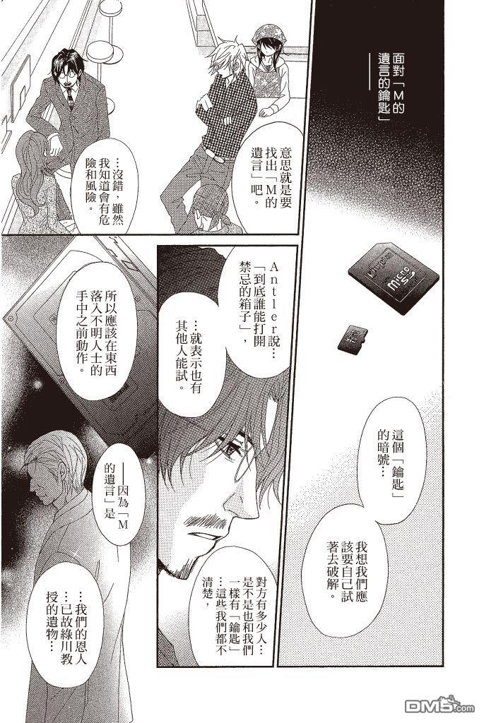 爱情接合器 第13卷 第14页