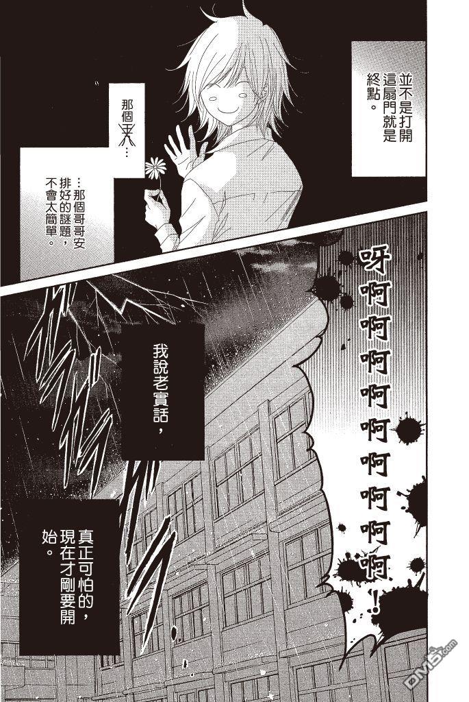 爱情接合器 第13卷 第150页