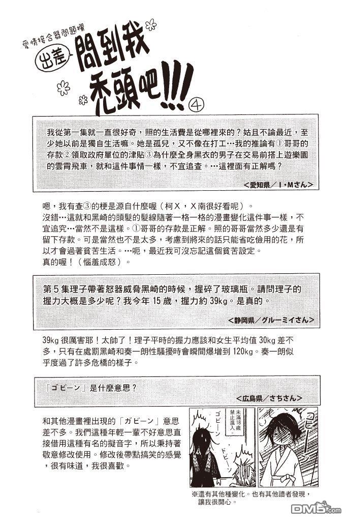 爱情接合器 第13卷 第151页