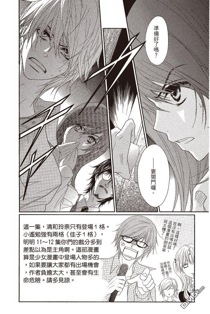 爱情接合器 第13卷 第153页