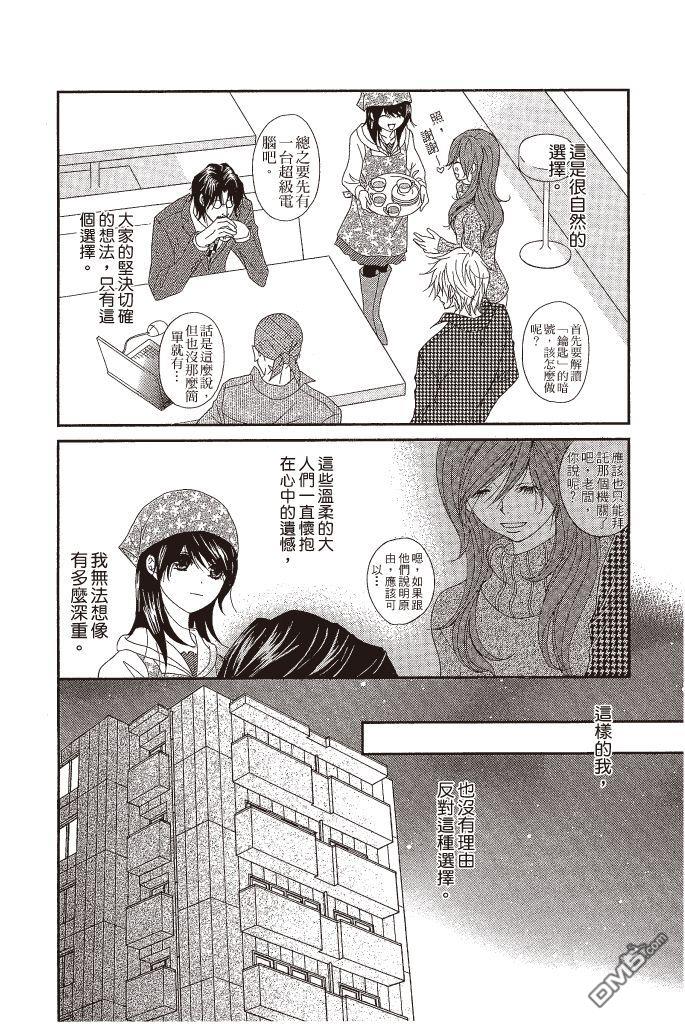 爱情接合器 第13卷 第17页
