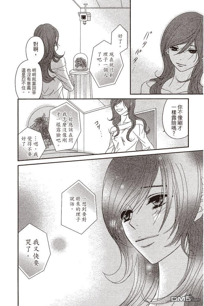 爱情接合器 第13卷 第171页