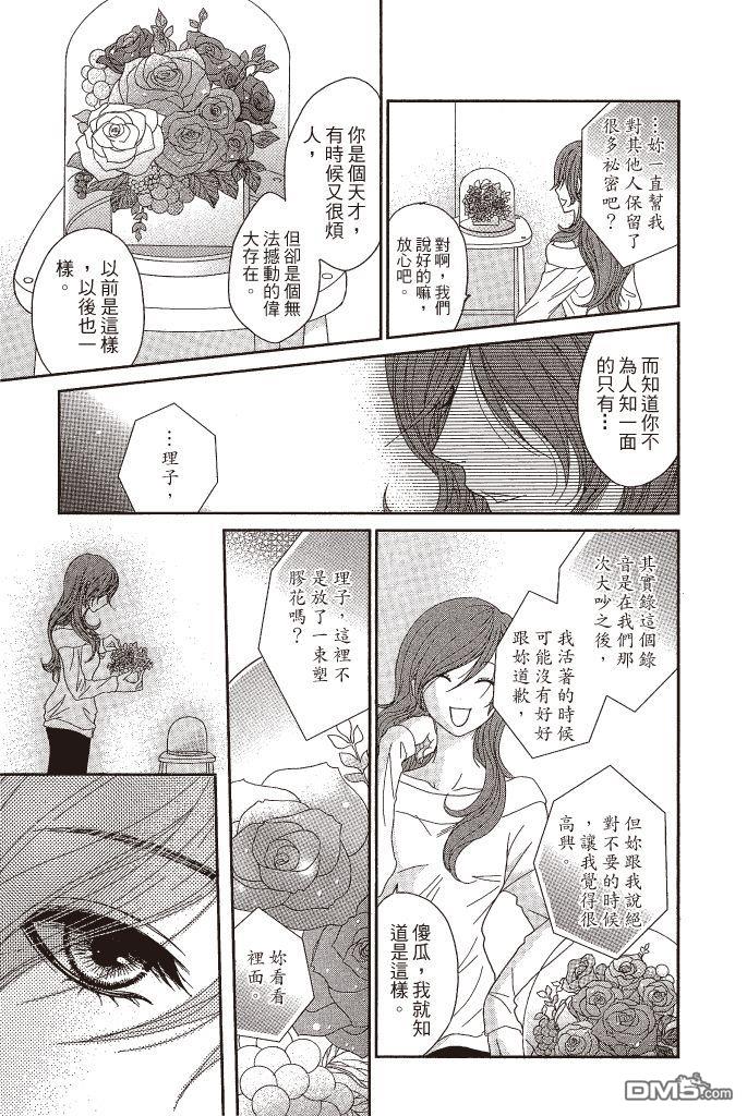 爱情接合器 第13卷 第172页