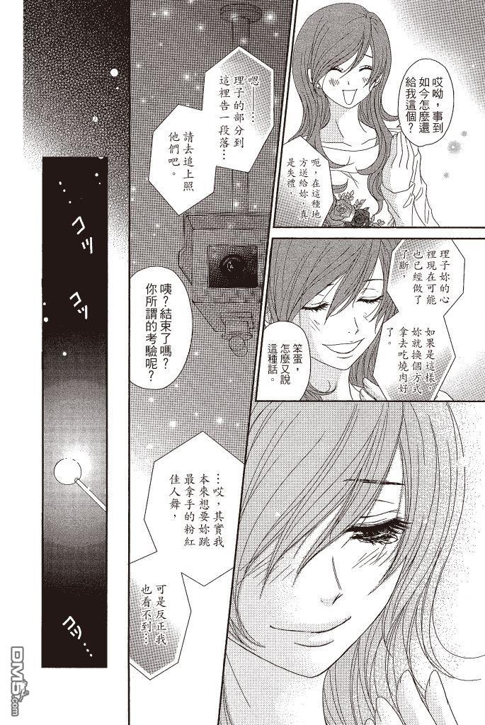 爱情接合器 第13卷 第173页