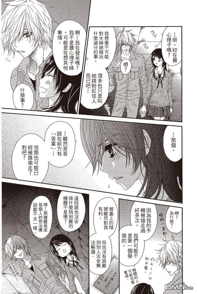 爱情接合器 第13卷 第174页