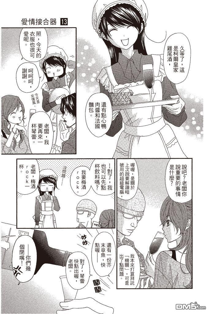 爱情接合器 第13卷 第18页